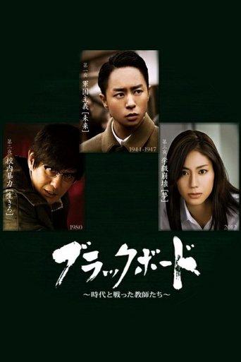 Blackboard dizi afişi