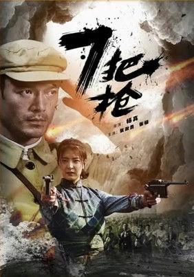 7 Warriors film afişi