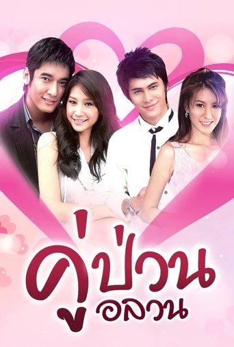 Switching The Bride dizi afişi