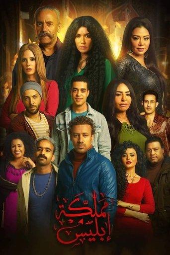 Lucifer's Kingdom dizi afişi