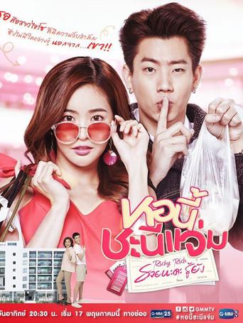 Girl Next Room: Richy Rich dizi afişi