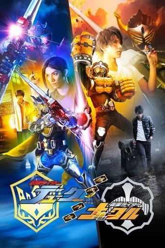 Kamen Rider Gaim: Gaiden - Duke And Knuckle film afişi