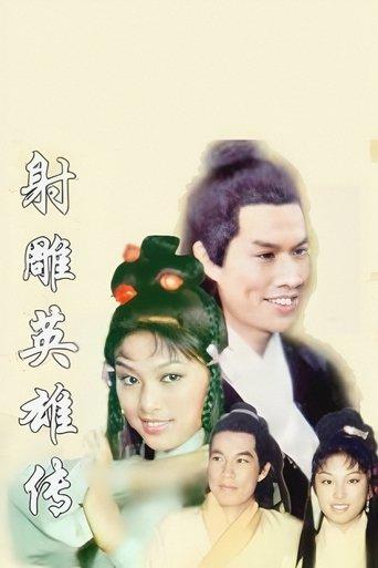 The Legend of the Condor Heroes dizi afişi