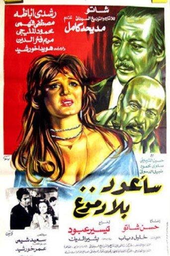 Sa'aoud Bila Domouo film afişi