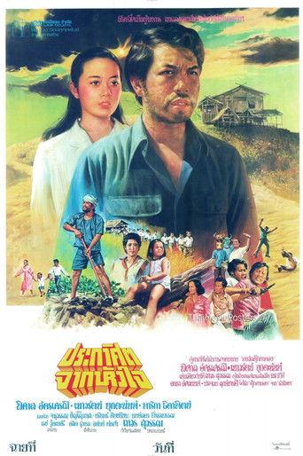 ประกาศิตจากหัวใจ film afişi