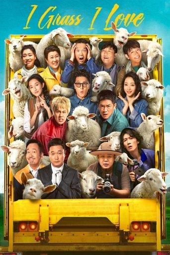I Grass, I Love film afişi