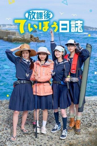 Diary of Our Days at the Breakwater dizi afişi