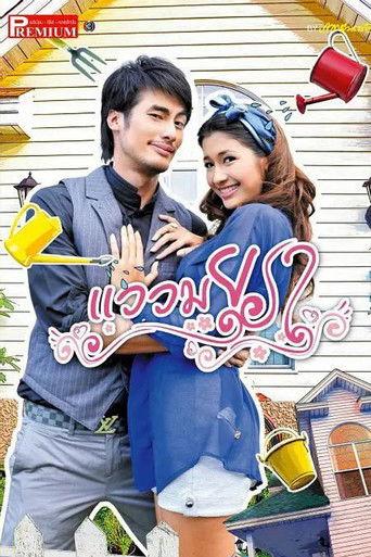 Wishbone Flower dizi afişi