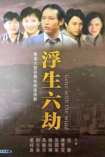 Gone with the wind dizi afişi