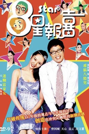 8星报喜 dizi afişi