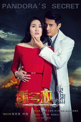 潘多拉的秘密 dizi afişi