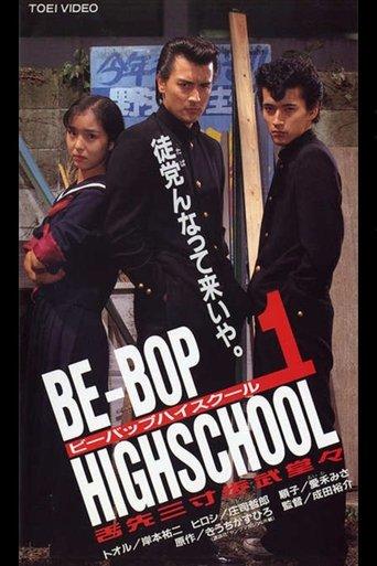 Be-Bop High School 1 film afişi