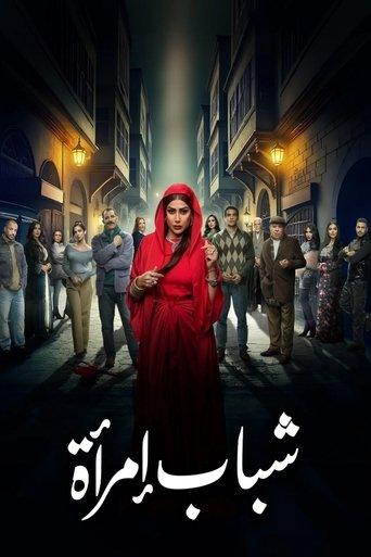 Youth of a Woman dizi afişi