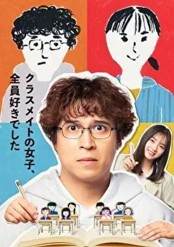 I Liked All My Female Classmates dizi afişi