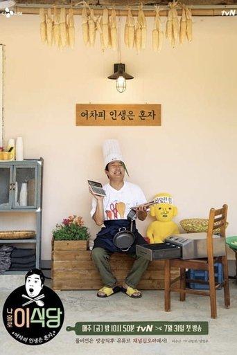 Lee's Kitchen Alone dizi afişi