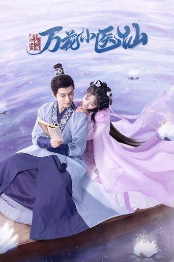 剑网3万花小医仙 dizi afişi