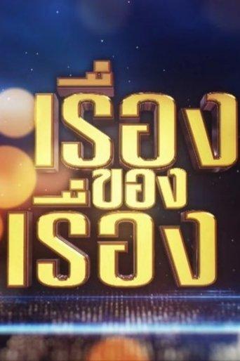 The Story dizi afişi