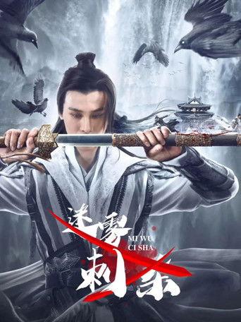 Misty Assassination film afişi