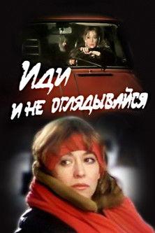 Go And Don't Look Back film afişi