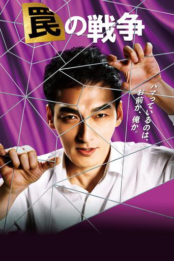 War of Traps dizi afişi