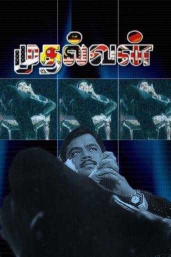 Mudhalvan film afişi