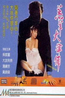 Ladies Killer film afişi