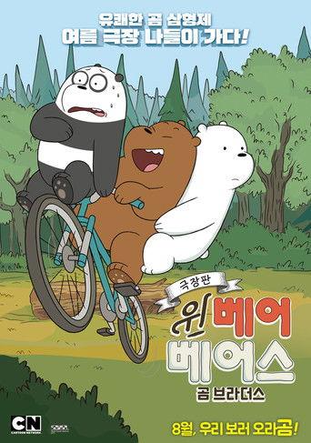 We Bare Bears Film: Bear Brothers film afişi