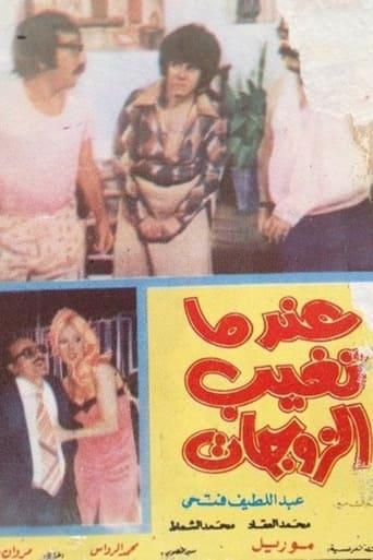 When Wives Are Absent film afişi