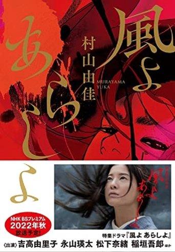 The Wind, The Storm dizi afişi