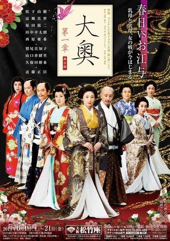 Oh-Oku: The Women Of The Inner Palace film afişi