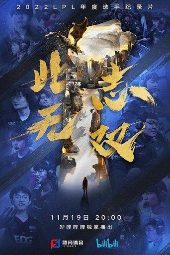 Unparalleled Ambition dizi afişi