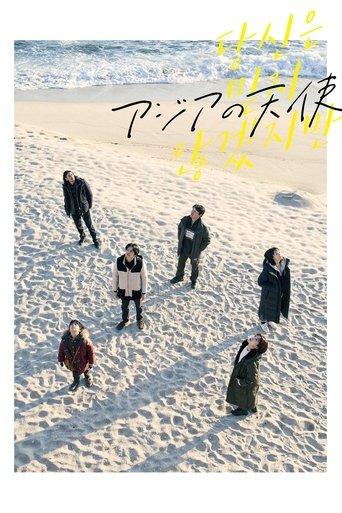 The Asian Angel film afişi