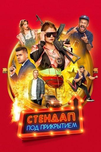 Undercover Standup film afişi
