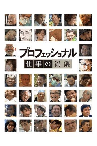 Professional: Shigoto no ryûgi dizi afişi