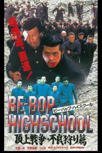 Be-Bop High School 2-4 film afişi