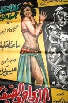 Couples and summer film afişi