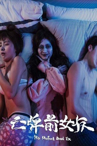 His Perfect Dead Ex film afişi