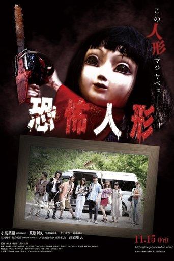 The Japanese Doll film afişi