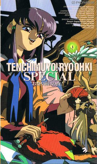Tenchi Muyou! The Night Before the Carnival film afişi