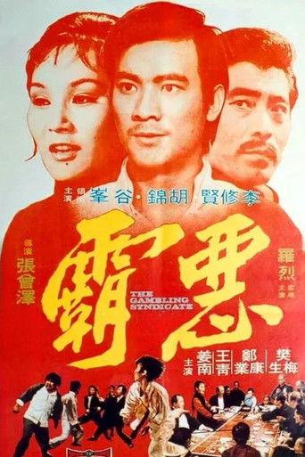 The Gambling Syndicate film afişi