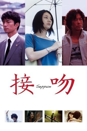 The Kiss film afişi