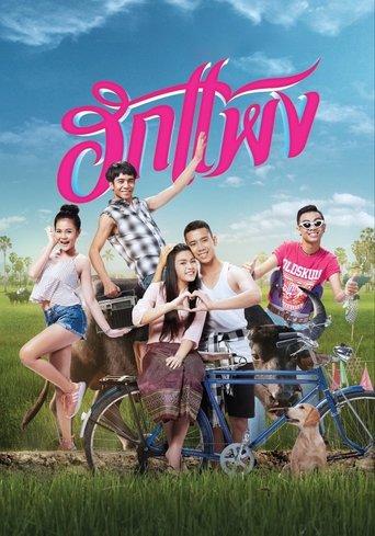 Hug Paeng film afişi