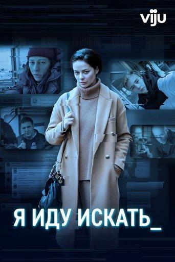 I'm Going To Look film afişi