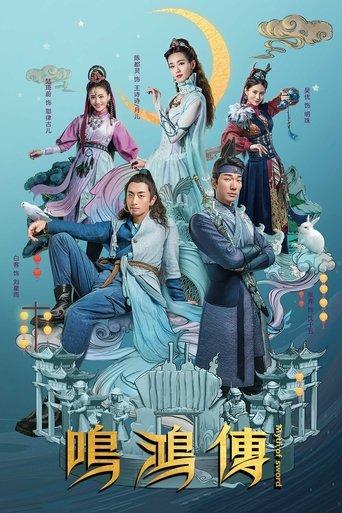 Myth of Sword dizi afişi