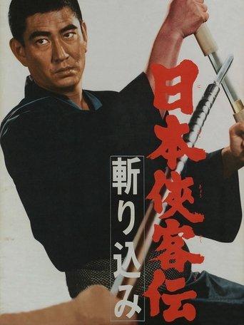 The Domain: Where The Blade Enters film afişi