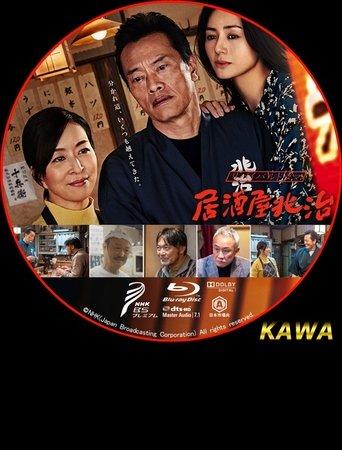 Izakaya Choji film afişi