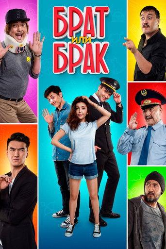 Brother or Marriage film afişi