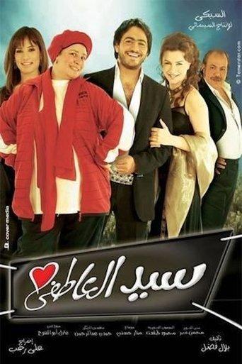 Romantic Sayed film afişi