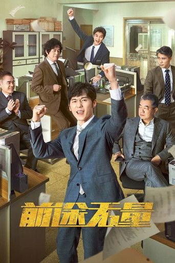 Bank on Me dizi afişi