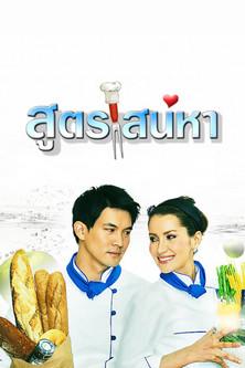 A Recipe for Love dizi afişi